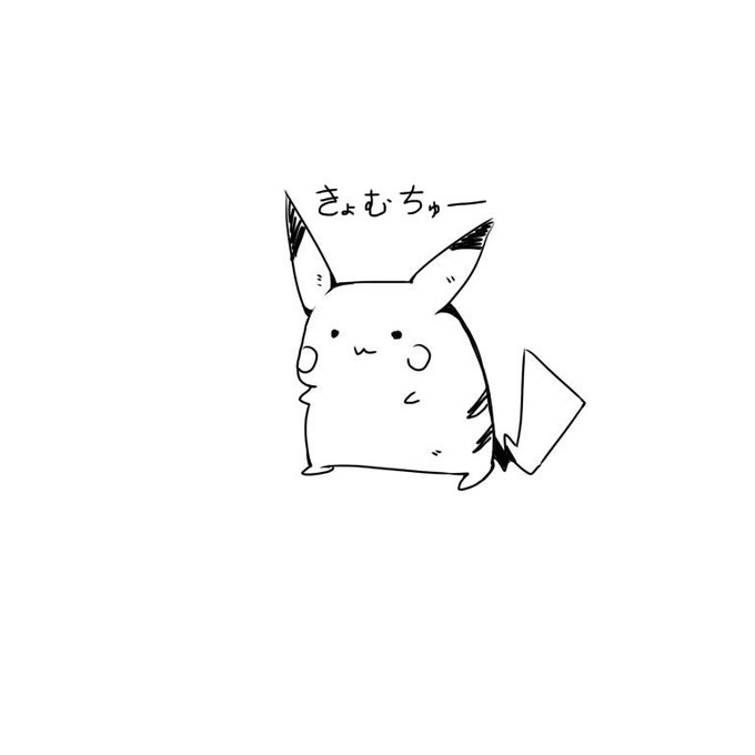 ピカチュウ イラスト 白黒 ピカチュウ イラスト 白黒