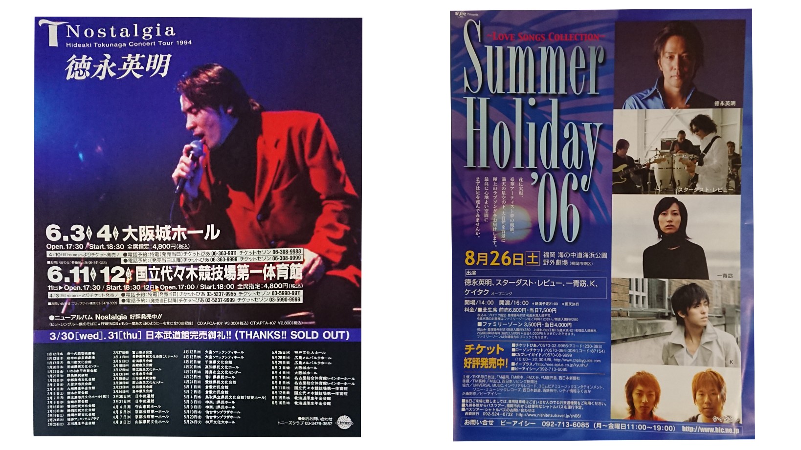 徳永英明広島公演チケット