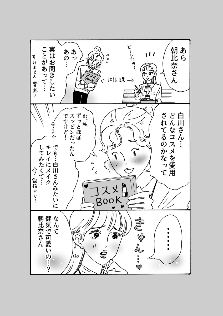 最新話更新
「メンタル強め美女?白川さん」
陰で人から笑われたとしても
(2/2) 