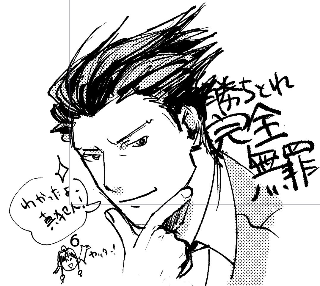 なるほどくんかっこいー
