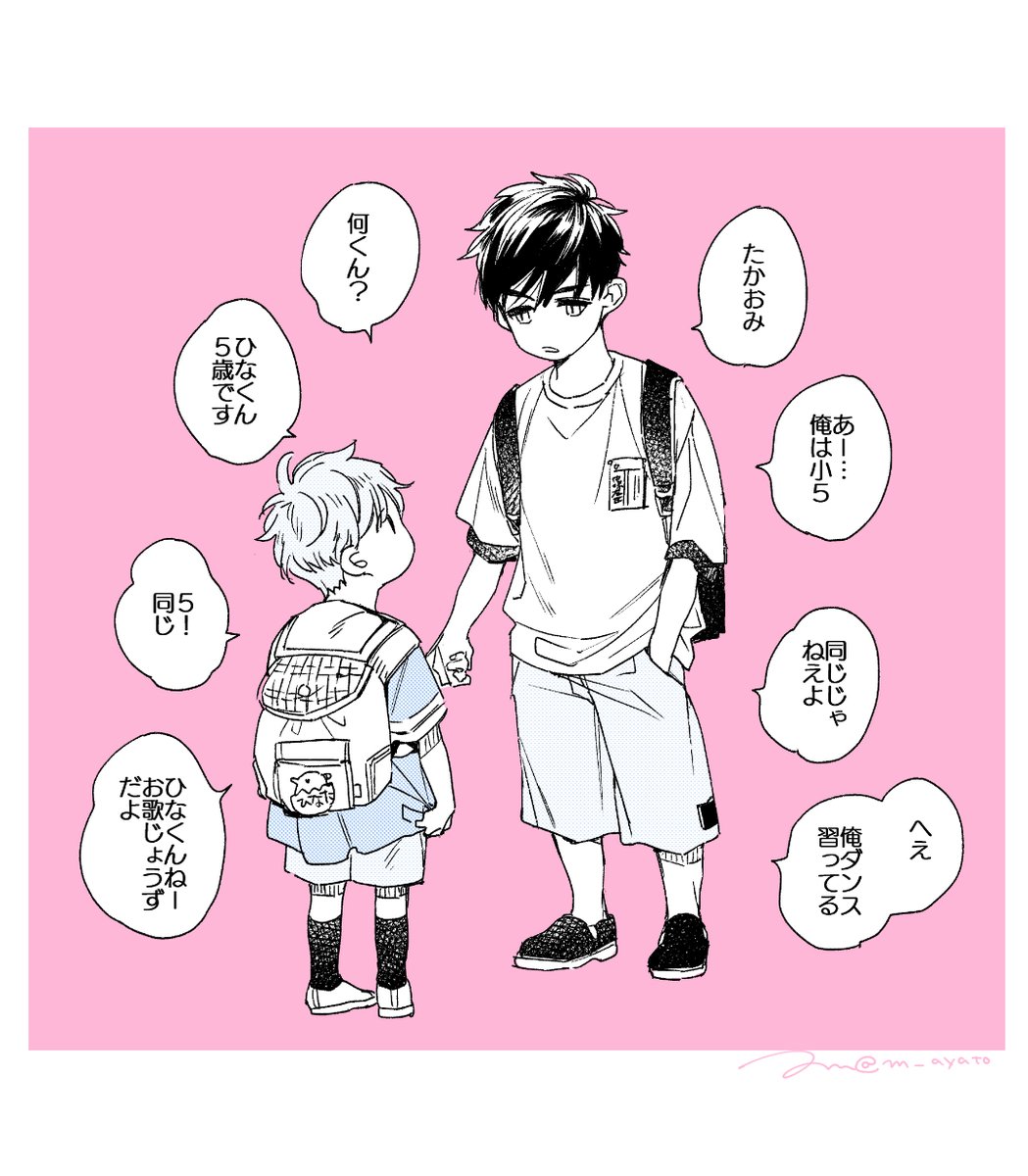 たかひな子供の頃に出会ってたらif?お礼漫画の1コマにセリフつけただけですが2人の年齢差こうでした～ #捕食対象ひなどりくん 