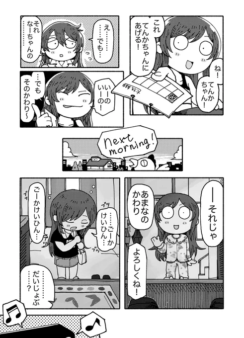 てんか の なつ (2/3) 