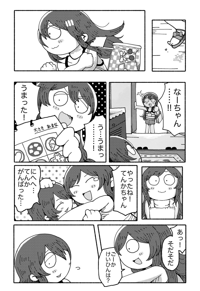 てんか の なつ (2/3) 