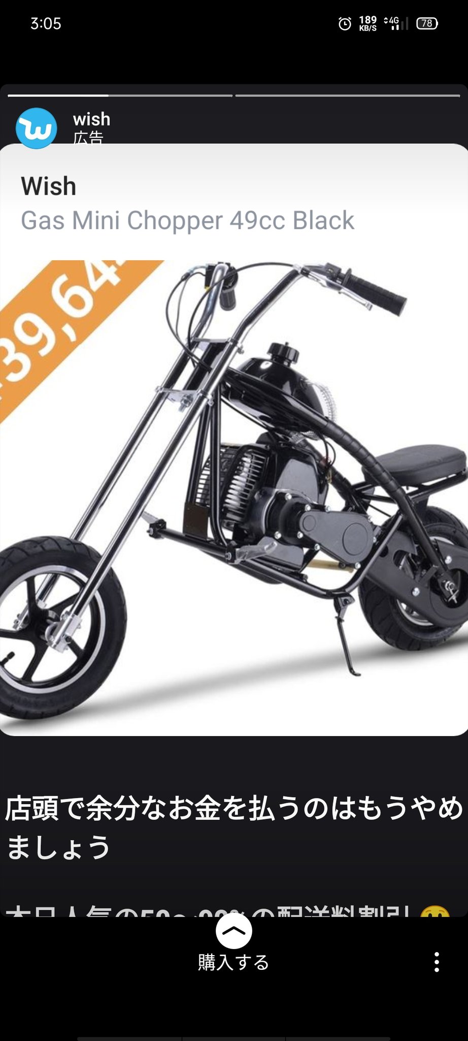 受け取り決定しました！チョッパーポケバイ ジャンク