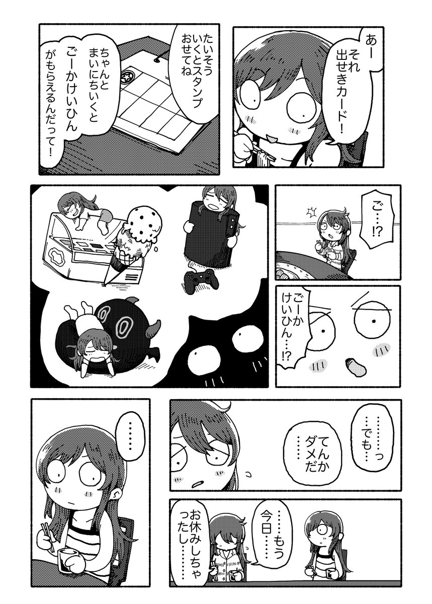 てんか の なつ (1/3) 