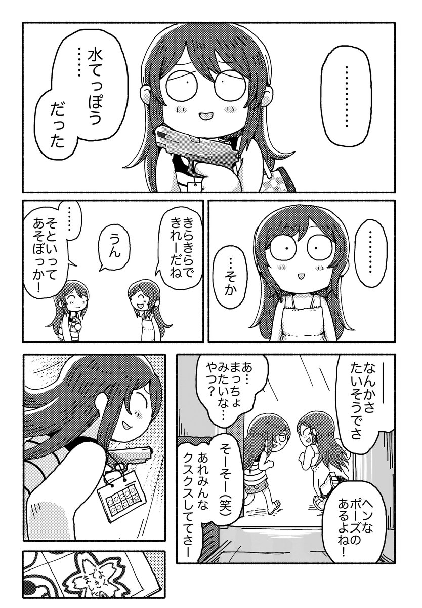 てんか の なつ (3/3) 