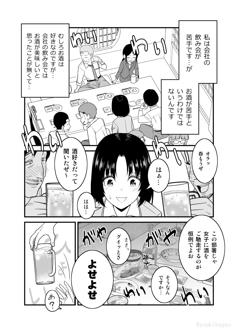 【創作漫画】お酒は楽しく飲みたい男女 