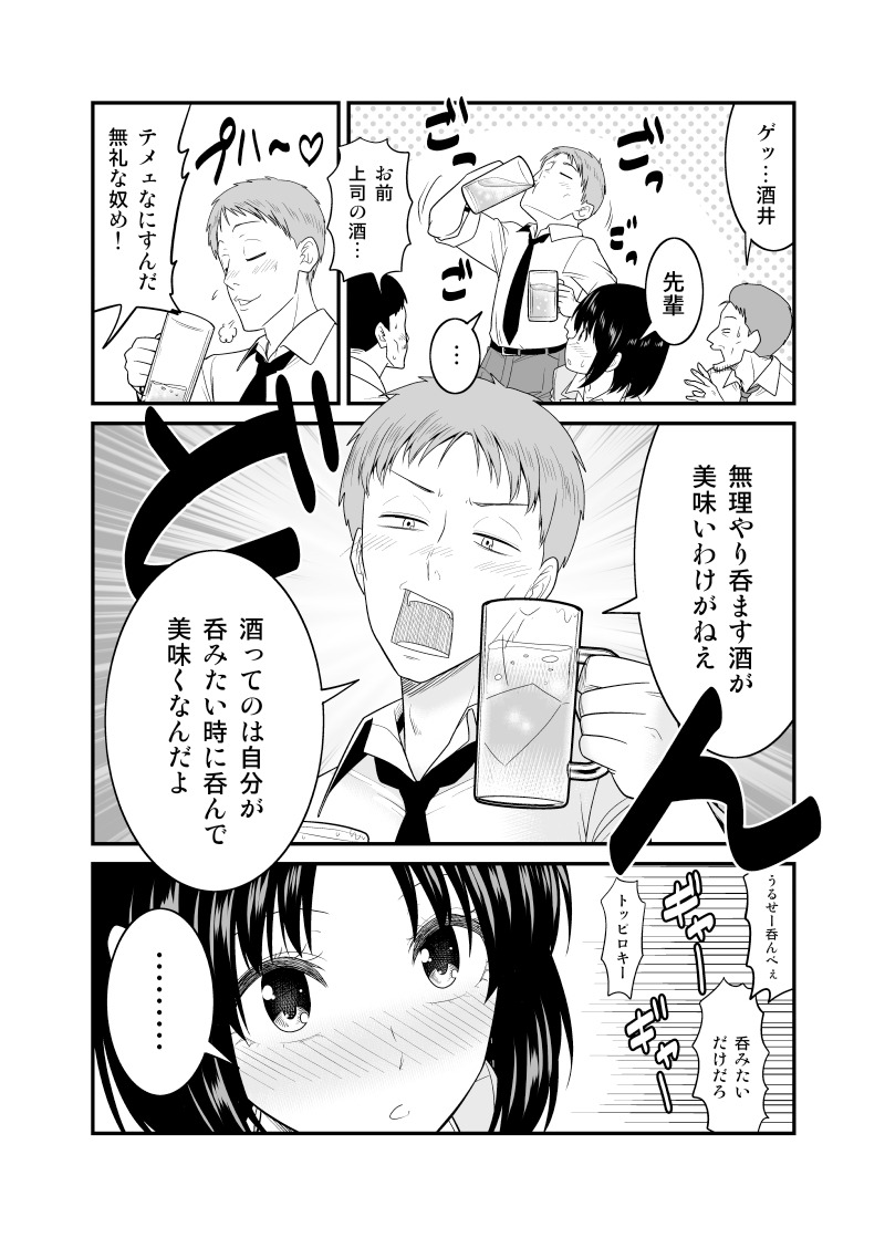 【創作漫画】お酒は楽しく飲みたい男女 