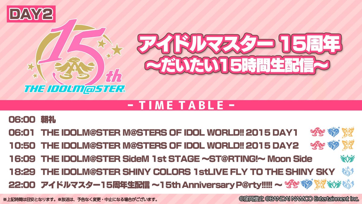 アイドルマスター公式ツイッター 15周年 アイドルマスター 15周年記念 だいたい15時間生配信 アイドルマスター15周年生配信 15th Anniversary P Rty Youtube Live配信ページ公開のお知らせ アイマスch アイドルマスター15周年