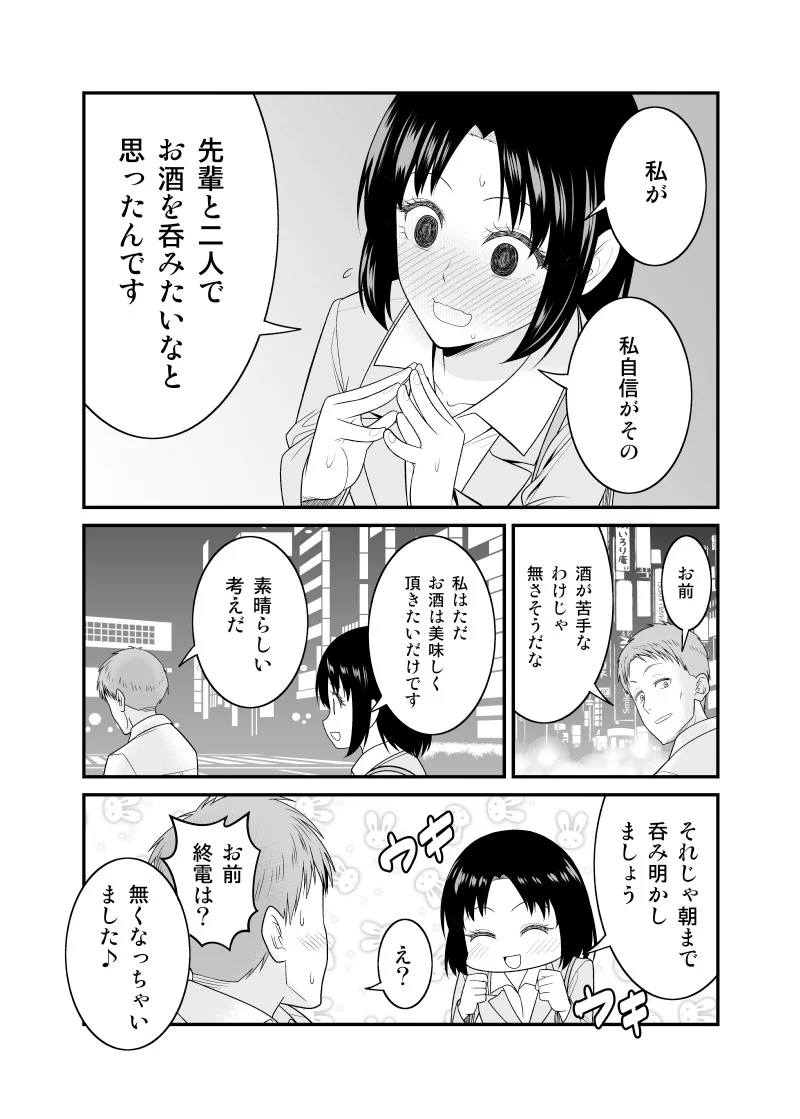 飲み会での酒は嫌だけど？こんな先輩となら楽しく酒が飲めそう！