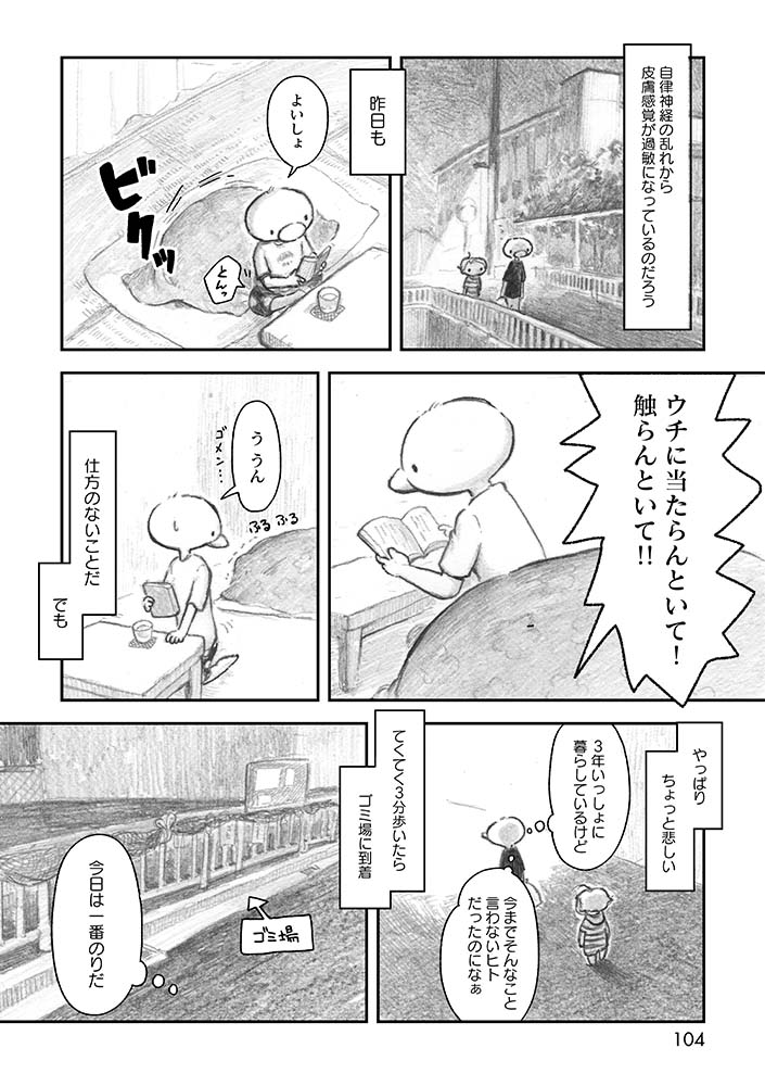 「夜さんぽ」第7話「いつもの音」。2/4 #夜さんぽ #不安障害 #エッセイ漫画 
