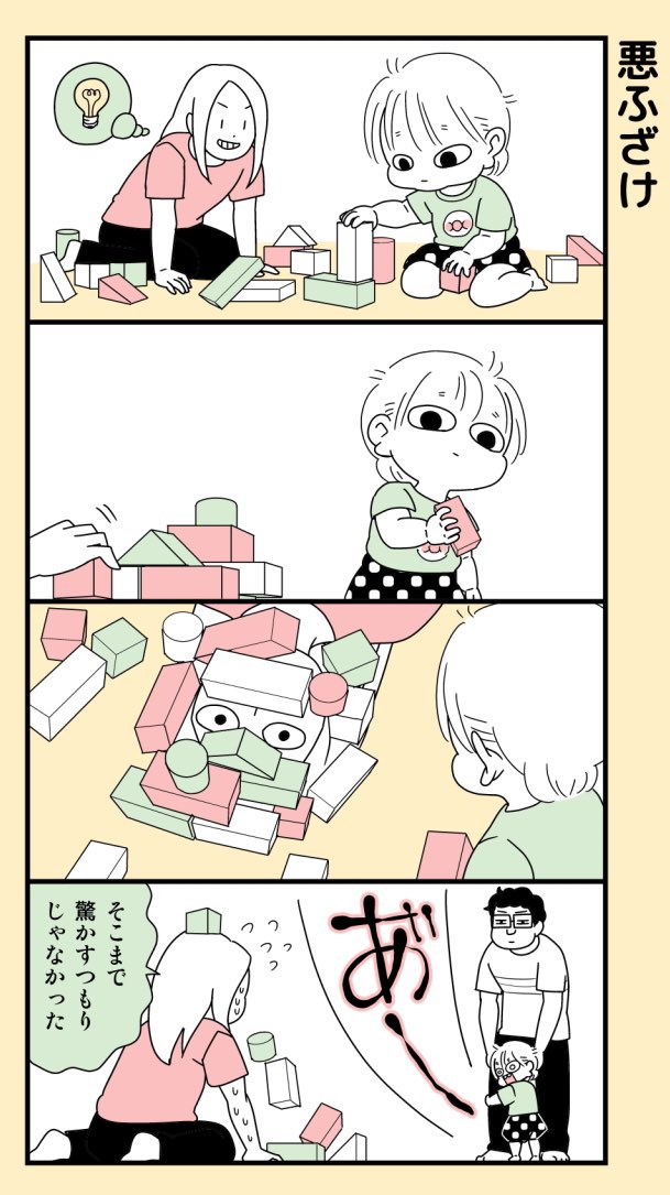 昨日の娘。 #育児漫画 