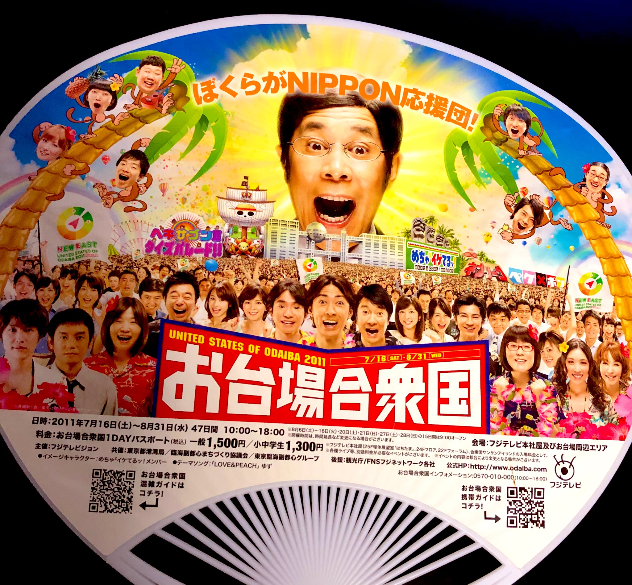 お台場 フジテレビ 見学 片吉 on : 