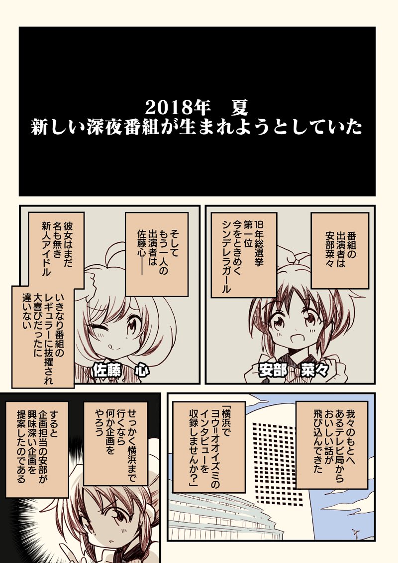 「アイマスどうでしょう」
サイコロの旅?
(1/3) 