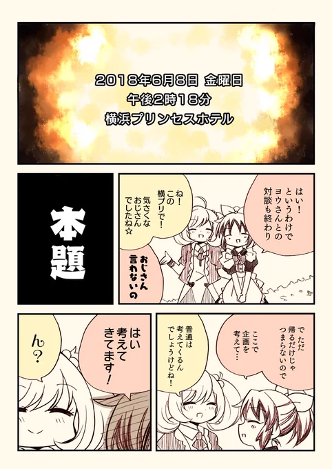 「アイマスどうでしょう」
サイコロの旅?
(2/3) 