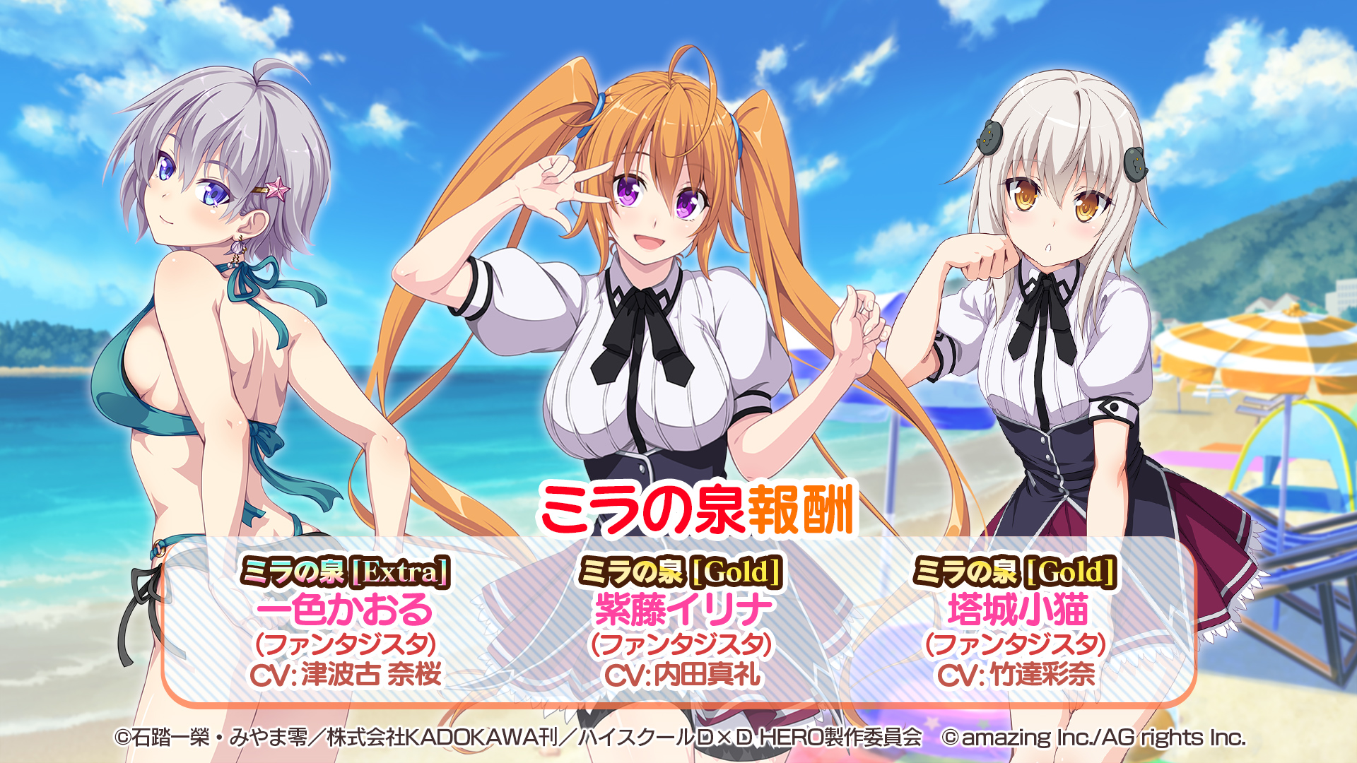 Twitter 上的 公式 ビーナスイレブンびびっど ハイスクールd Dコラボ2 ミラの泉報酬 紫藤イリナ 塔城小猫 姫島朱乃 水着 の 一色かおる 佐久間けいこ 東ちはる イベント期間 7 25 7 31 Haremking びびび T Co Fdwcndhiug