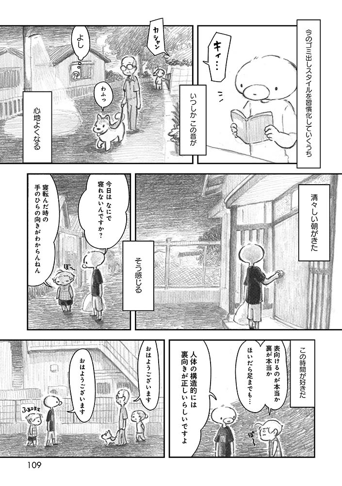 「夜さんぽ」第7話「いつもの音」。3/4 #夜さんぽ #不安障害 #エッセイ漫画 