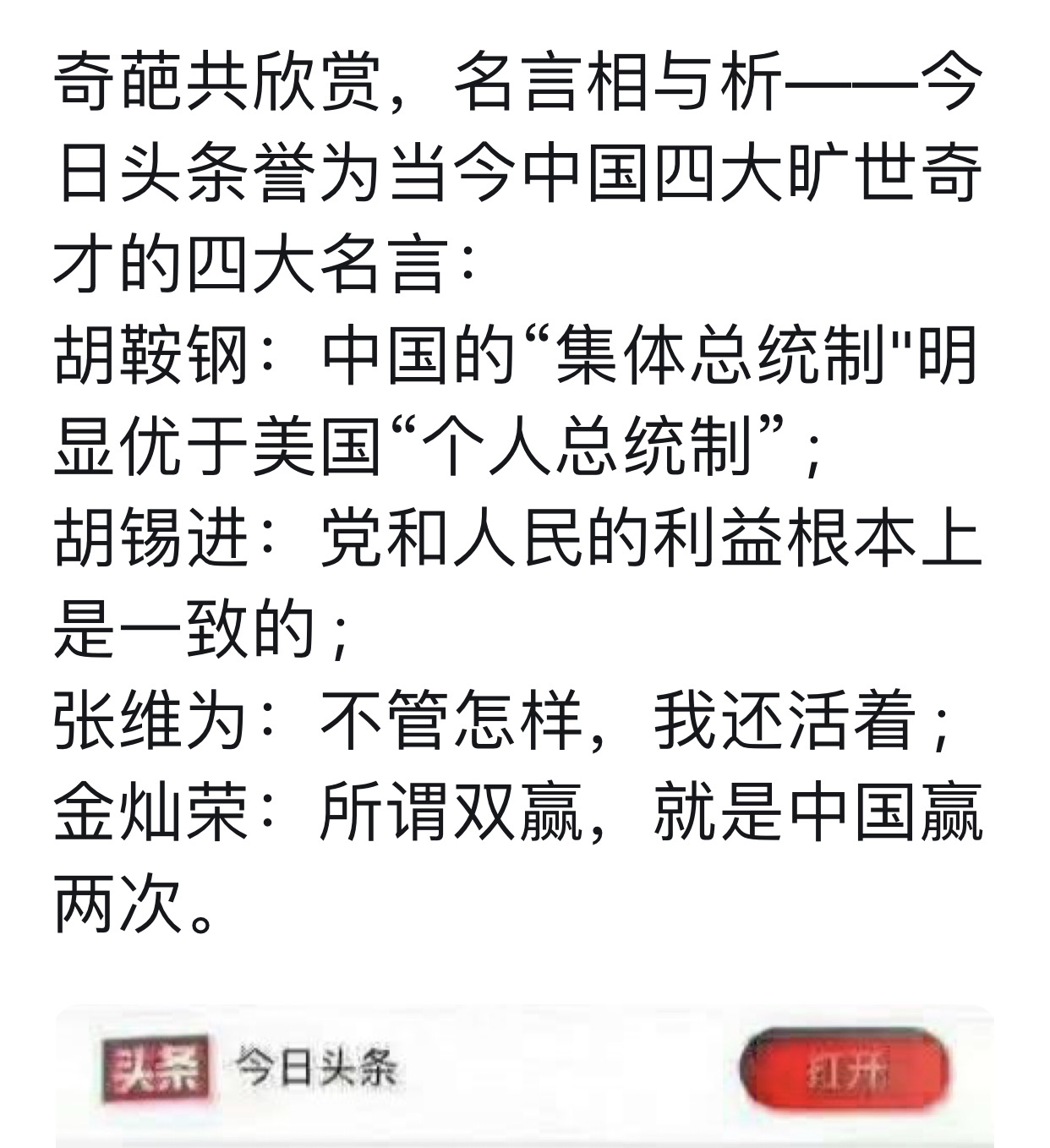 تويتر 韩连潮على تويتر 四大旷世奇才的四大名言 T Co 7ufdg6wyot