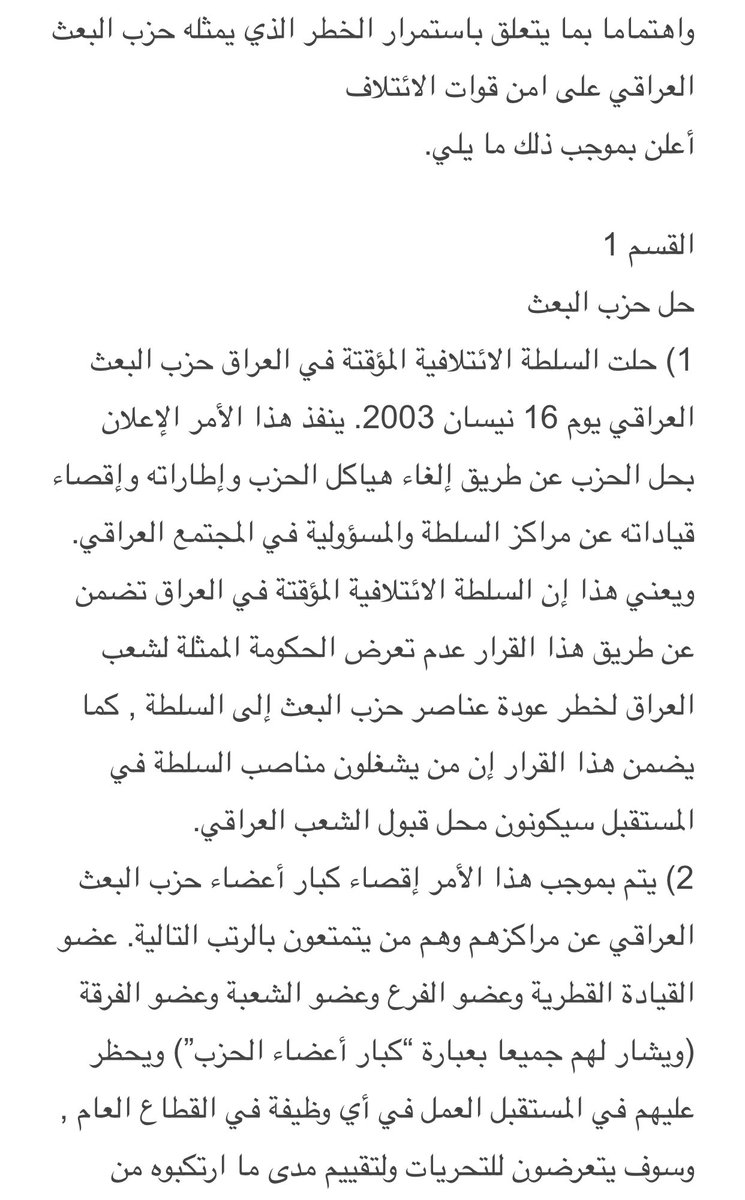 AmaGiIQ's tweet photo. This thread will contain all CPA 100 Orders in #Iraq. #PaulBremer’s 100 Orders, which ran #Iraq into the ground. You think #US brought “freedom” and “democracy” to us? Let’s see. Shall we? 100 Orders in 100 days. 👇🏻
#CPAOrders
#Order1
#Day1
#unalienableRights
#Ama_gi
#بريمر https://t.co/susV018eLc