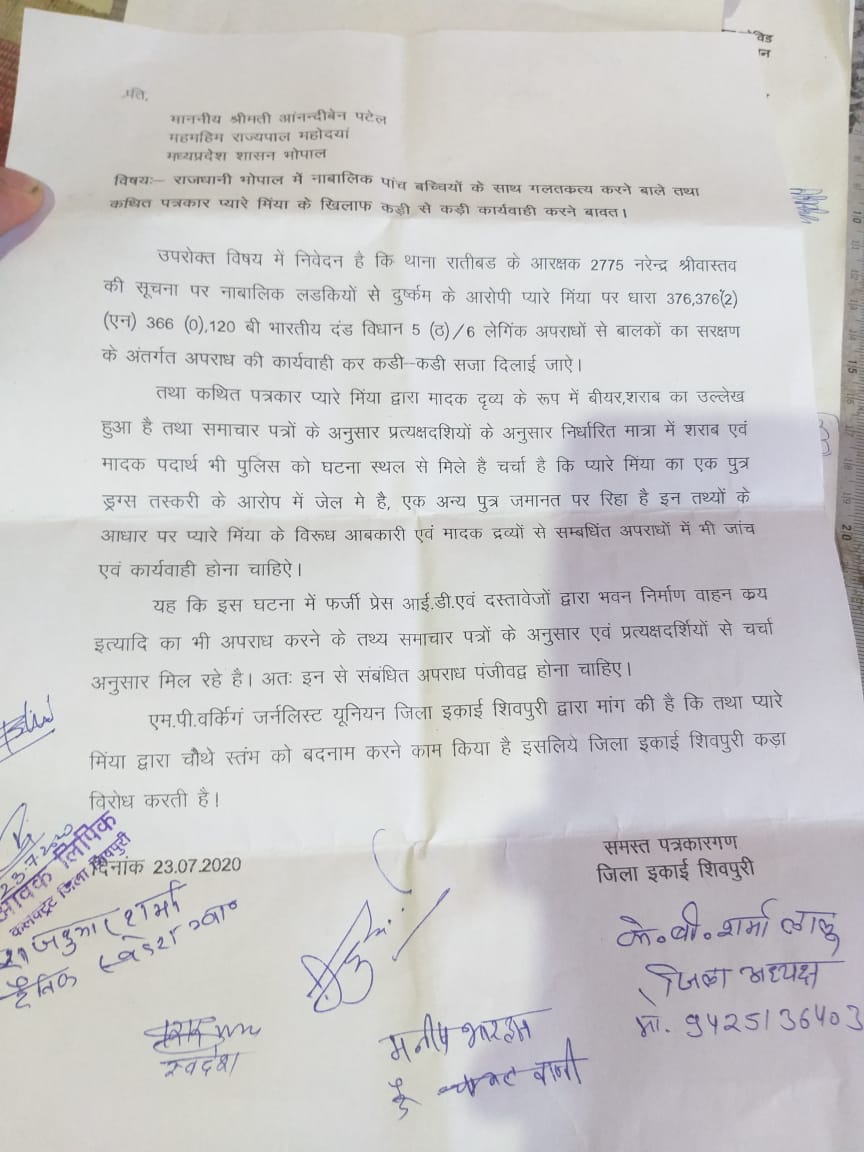 vsk_mp's tweet photo. एमपी वर्किंग जर्नलिस्ट यूनियन के तत्वाधान में शिवपुरी  जिले के पत्रकारों ने प्यारे मियां के विरोध में कलेक्टर को ज्ञापन सौंपा. प्यारे मियां पर नाबालिग लड़कियों के शारीरिक शोषण, देह व्यापार समेत अनेक मामलों में अपराध दर्ज किया गया है. #rapistpyaremiyan https://t.co/ah6E9iNZjb