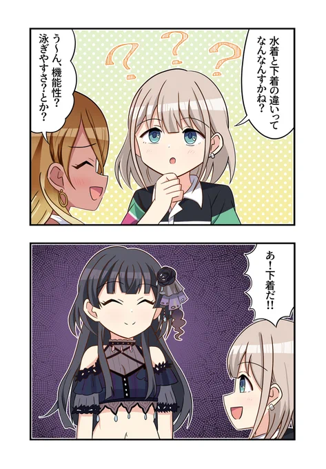 芹沢あさひさんと和泉愛依さんと黛冬優子さんが出る2コマです 