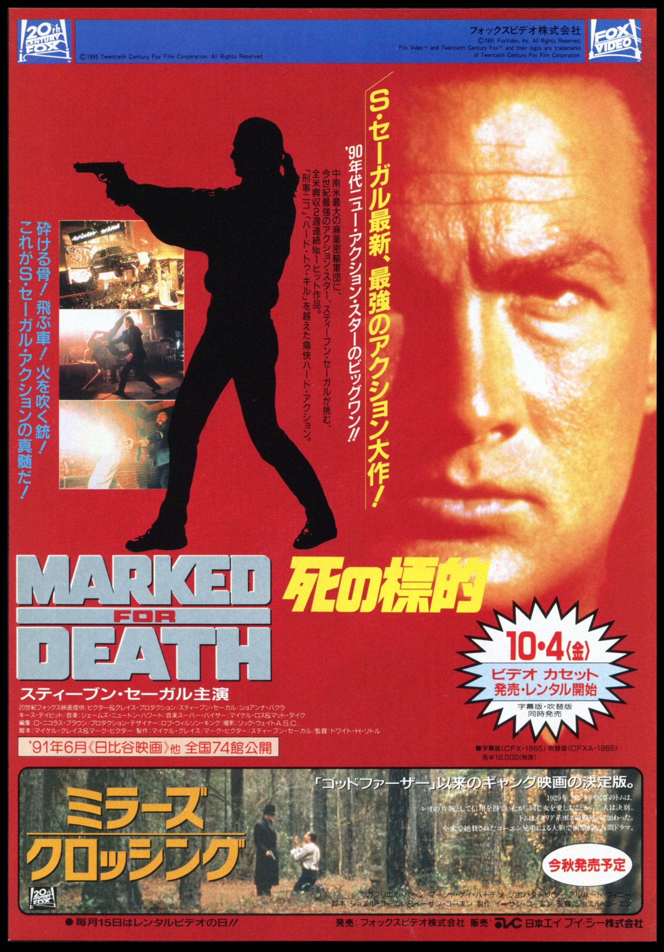 経堂じゅり ヴァンダムとセガールと三四郎 映画 シンデレラボーイ Noretreatnosurrender ジャンクロードヴァンダム Jeanclaudevandamme 元奎 死の標的 Markedfordeath スティーヴンセガール Stevenseagal 沈黙 日本映画 １２の三四郎 佐竹