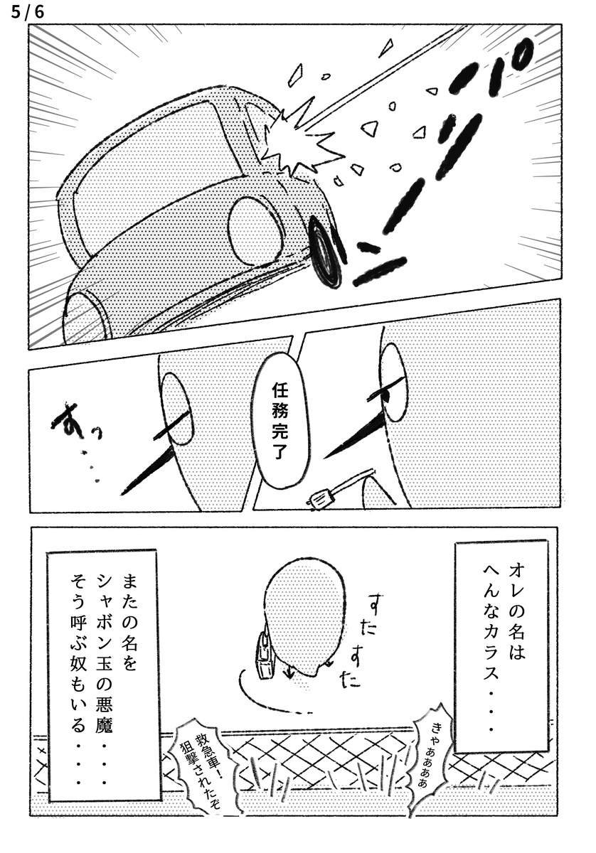 シャボン玉特訓の成果(おわり)
#へんなカラス #漫画 #漫画が読めるハッシュタグ #ゆるいイラスト 