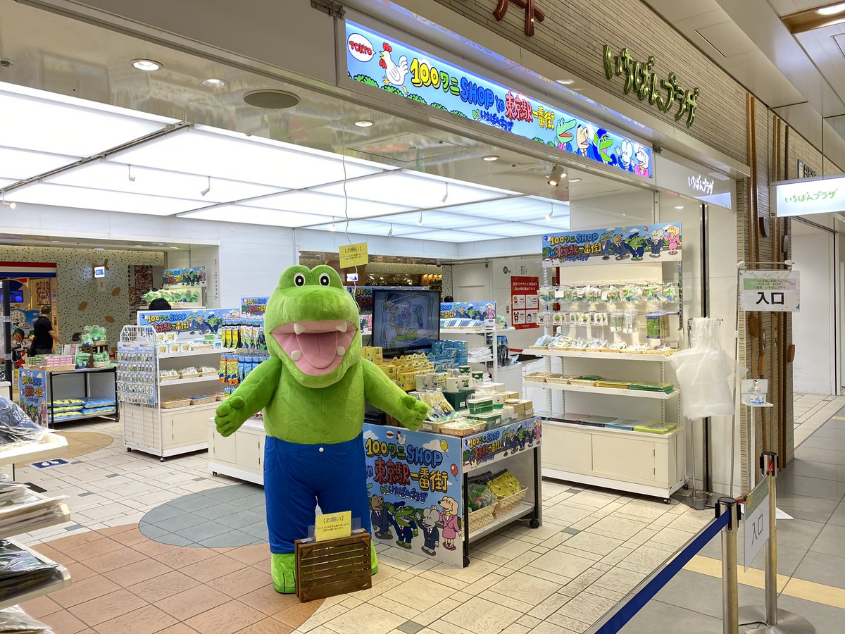 東京駅内で4連休を当てこんで出店の始まった 100ワニショップ ソーシャルディスタンスが保たれてた Togetter 東京駅内で4連休を当てこんで出店の始まった 100ワニショップ ソーシャルディスタンスが保たれてた Togetter
