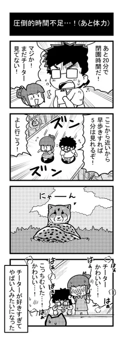 【再掲載】去年初めてズーラシア行った時の話 2/2#エッセイ漫画 