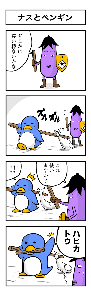 ナスの剣士 第2話 (1/2)
#漫画が読めるハッシュタグ #創作漫画 #ギャグ漫画 #漫画 #マンガが読めるハッシュタグ #マンガ #ナスの剣士 