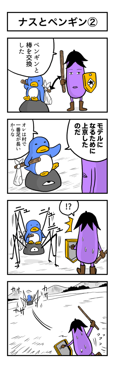 ナスの剣士 第2話 (1/2)
#漫画が読めるハッシュタグ #創作漫画 #ギャグ漫画 #漫画 #マンガが読めるハッシュタグ #マンガ #ナスの剣士 