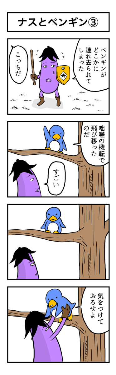 ナスの剣士 第2話 (1/2)
#漫画が読めるハッシュタグ #創作漫画 #ギャグ漫画 #漫画 #マンガが読めるハッシュタグ #マンガ #ナスの剣士 