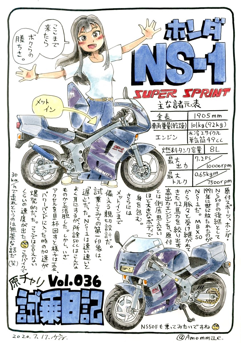 原チャリ試乗日記 第36回
ホンダ NS-1に試乗しました

#原チャリ試乗日記
取材協力:MAKOTO(@maki02120913_22)さん 