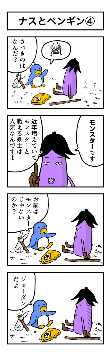 ナスの剣士 第2話 (1/2)
#漫画が読めるハッシュタグ #創作漫画 #ギャグ漫画 #漫画 #マンガが読めるハッシュタグ #マンガ #ナスの剣士 