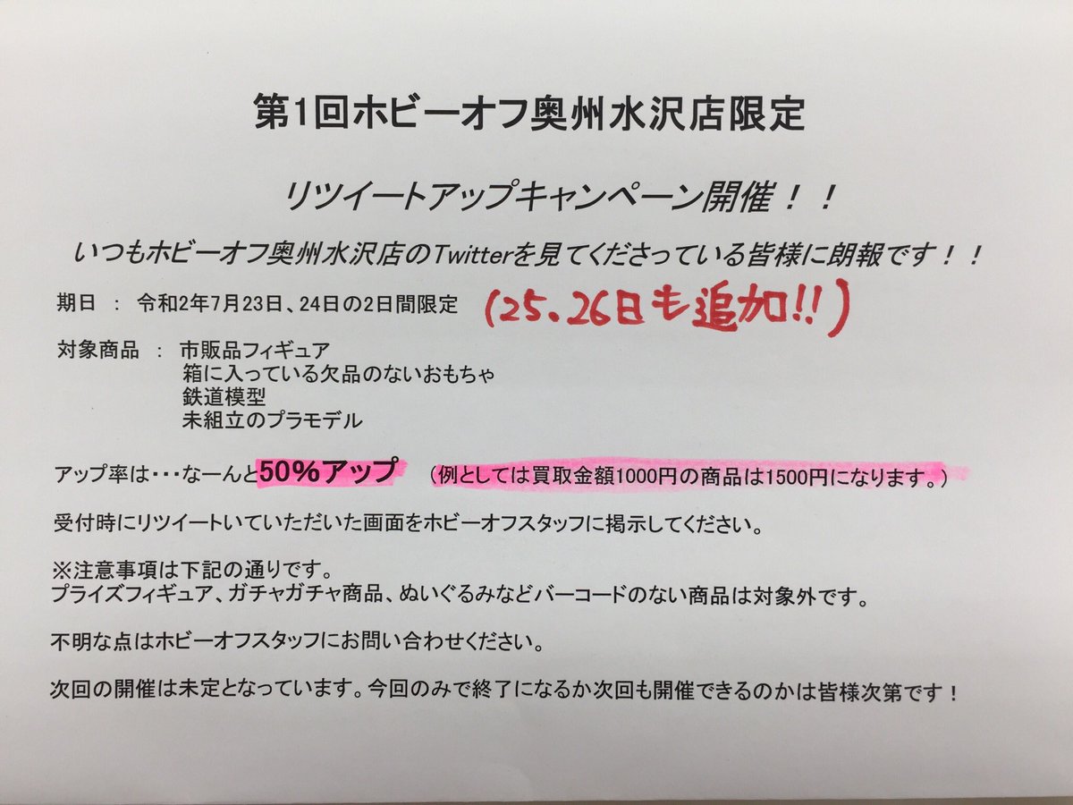 ホビーオフ奥州水沢店の画像