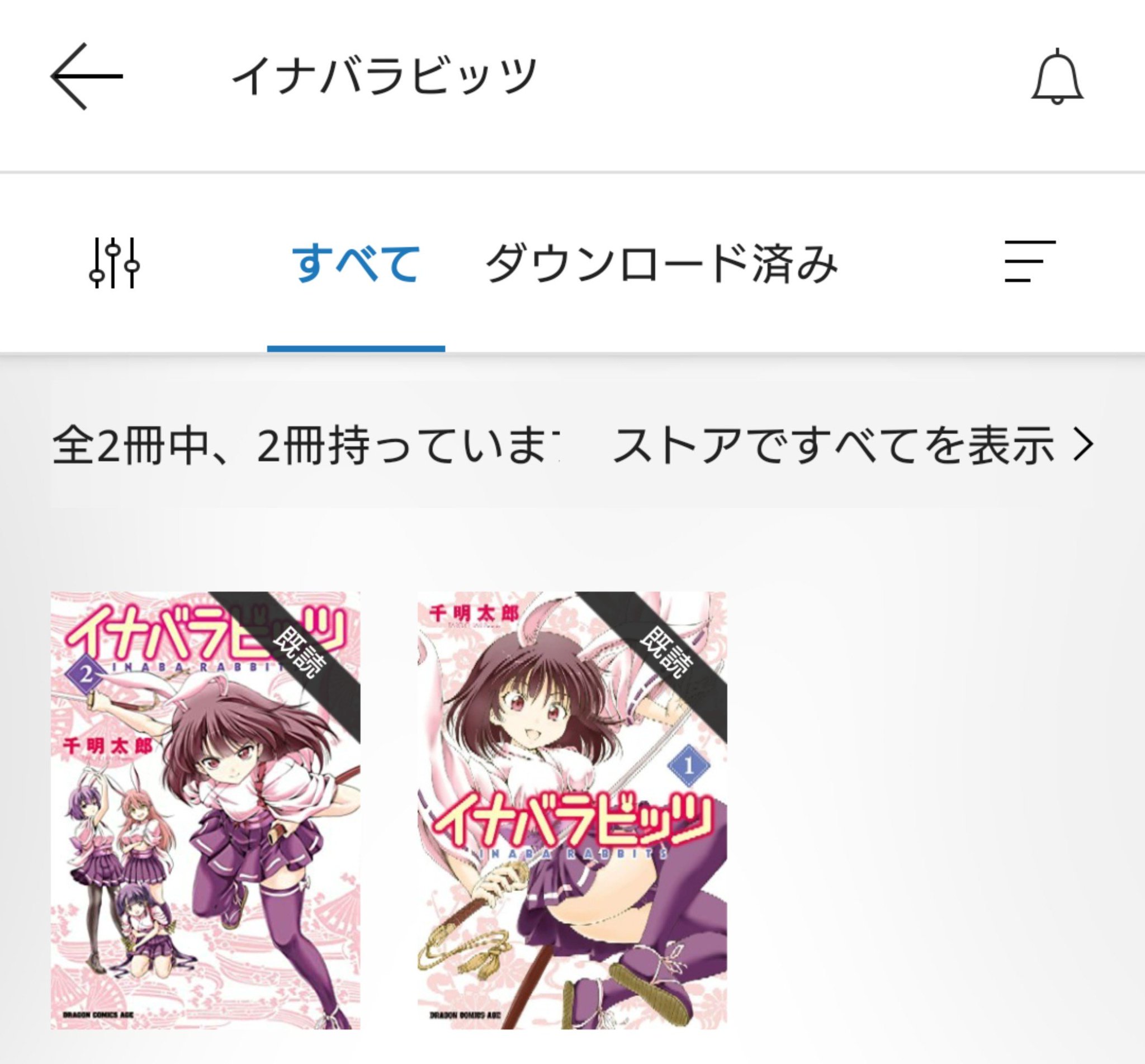 ききょう ワンパチ愛で隊 イナバラビッツ 読み終わった W ノ 千明先生には珍しく巻数が少ない あと秋田書店じゃない 対魔アクションコメディっぽかったけど巻数が少ないのでストーリーが動き出す前に終わっちゃった感じ 黒髪つるぺた好き ききょう ワンパチ愛で隊 イナバラビッツ 読み終わった W ノ 千明先生には珍しく巻数が少ない あと秋田書店じゃない 対魔アクションコメディっぽかったけど巻数が少ないのでストーリーが動き出す前に終わっちゃった感じ 黒髪つるぺた好き