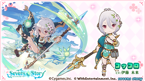 コラボ情報】 「プリンセスコネクト！Re:Dive ×セブンズストーリー