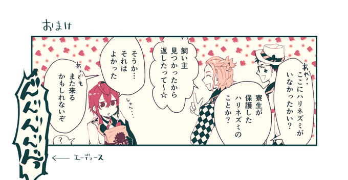 おまけとリドル🦔ちゃん 