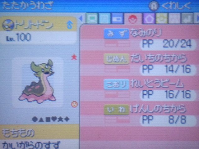 Dゆうまd V Twitter ポケモンプラチナ 色違いトリトドン 西 Dゆうまd V Twitter ポケモンプラチナ 色違いトリトドン 西
