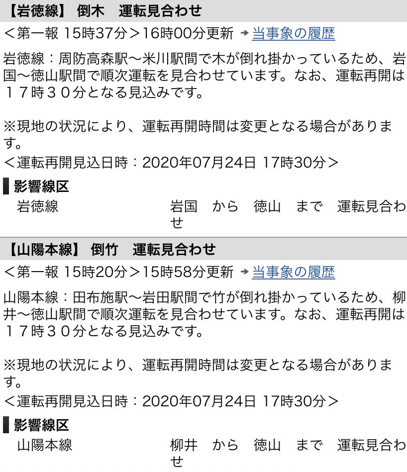 1000以上 柳井 駅 から 徳山 駅