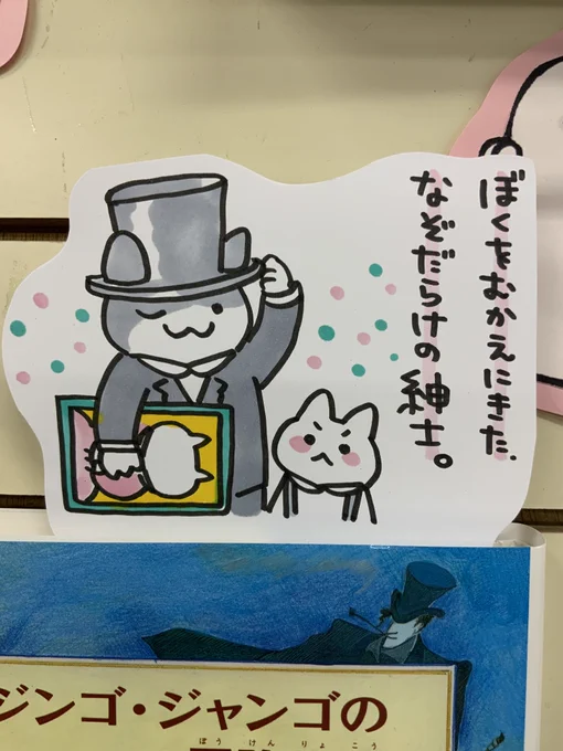 本日紹介する本は「ジンゴ・ジャンゴの冒険旅行(あかね書房)」。孤児院で暮らす主人公を迎えに来たのは、頭が回る上に腕っぷしが強く、素晴らしい特技まで持つ謎の紳士。宝のヒントを得た2人が数々の困難を乗り越えながら進む冒険旅行!最近ワクワクしていないあなたの夏の思い出に勧めたい一冊です。 
