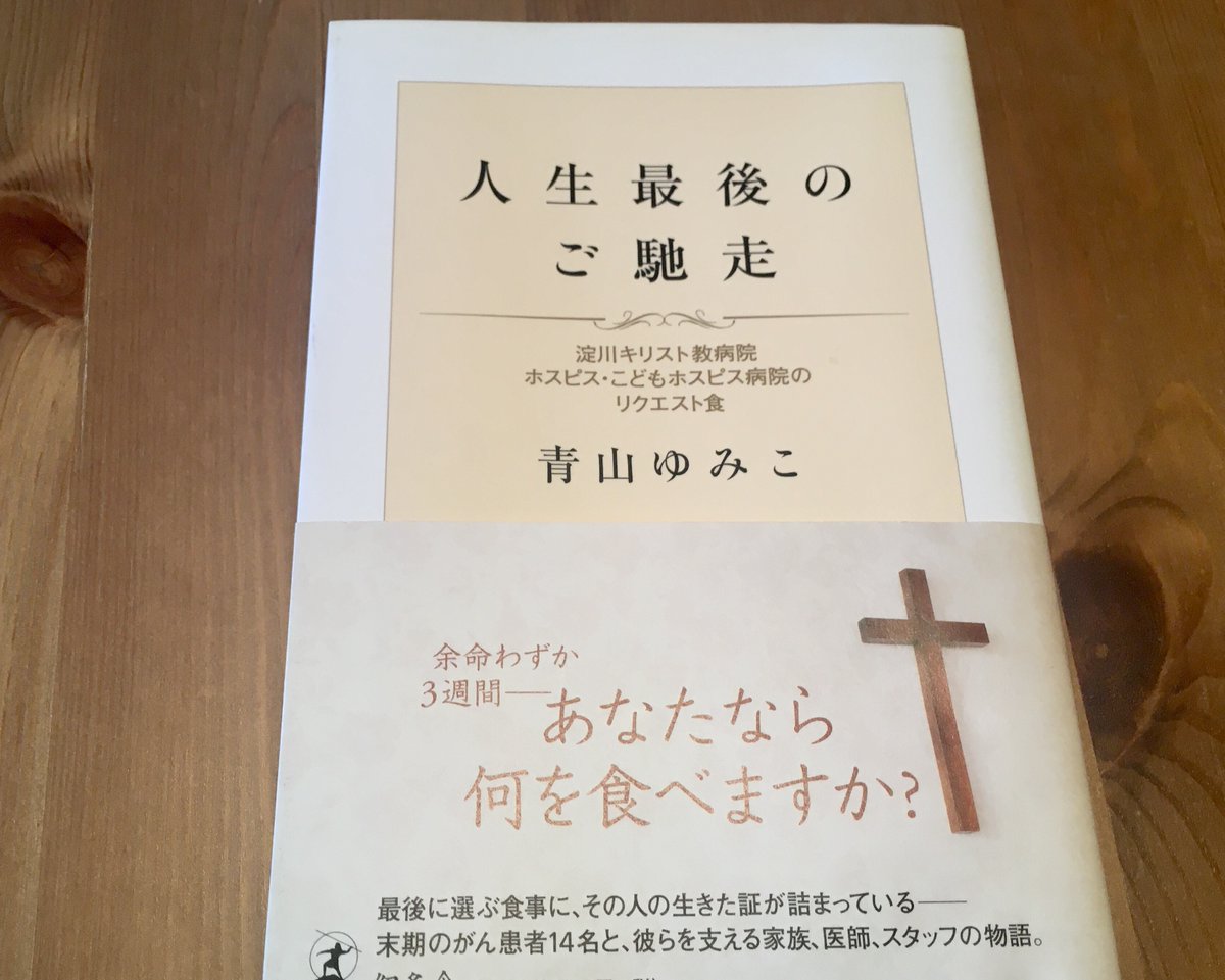 人生最後のご馳走