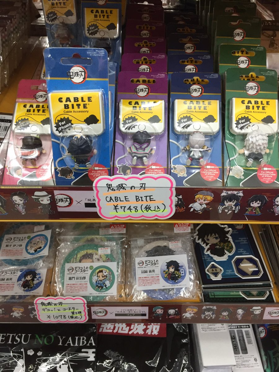 アニメイト札幌 商品情報 鬼滅の刃 Cable Bite 各種本日入荷しましたポロ 全てキャラグッズ売り場 鬼滅の刃 コーナーにて好評発売中