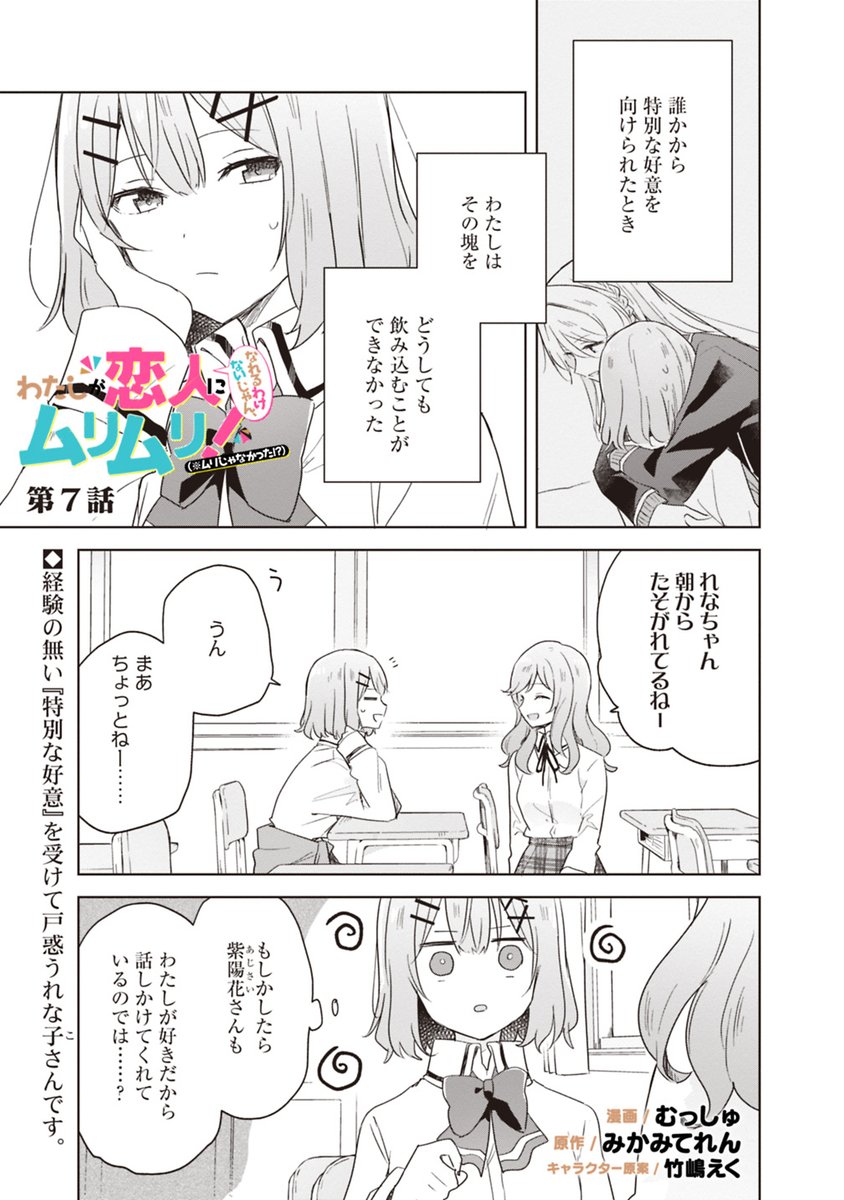 ダッシュエックス文庫編集部 07 24コミック更新情報 わたしが恋人になれるわけないじゃん ムリムリ ムリじゃなかった 最新話 更新されました 特別な好意 を向けられて戸惑うれな子 今回も真唯に翻弄される第7話です T ダッシュエックス文庫編集部 07 24コミック更新情報 わたしが恋人になれるわけないじゃん ムリムリ ムリじゃなかった 最新話 更新されました 特別な好意 を向けられて戸惑うれな子 今回も真唯に翻弄される第7話です T