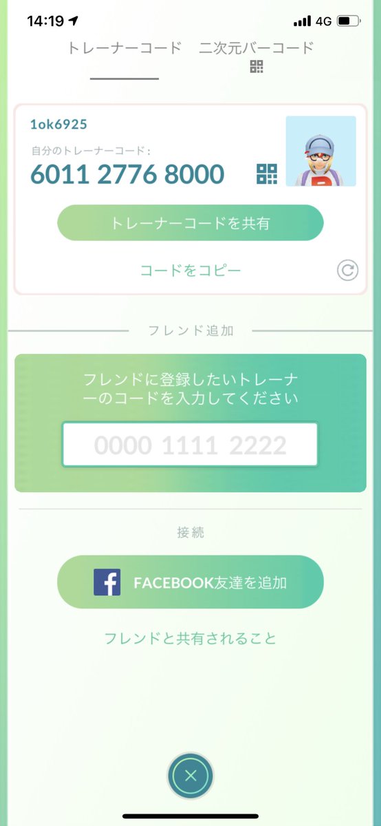 フレンド募集ポケモンgo