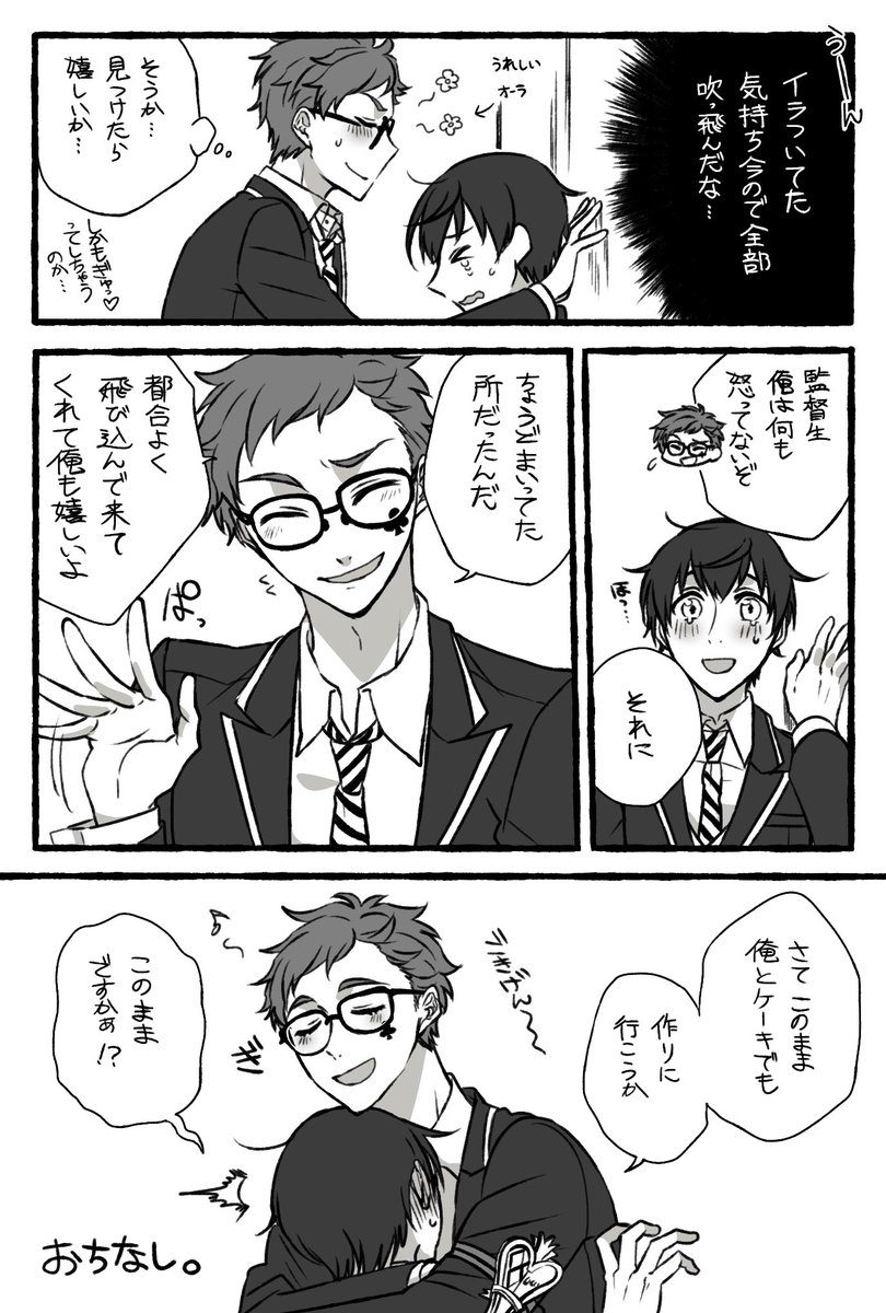 腐向け、顔出し監督生♂あり、トレ監♂
#もぢゃ子ファントム 