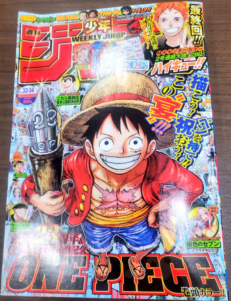 ট ইট র 星馬 烈 あつも電子書籍のジャンプ で読んでいるのですが ハイキュー が最終回の号は記念に買っておこうと思いまして 週刊少年ジャンプ ハイキュー ハイキュー最終回 ハイキューありがとう