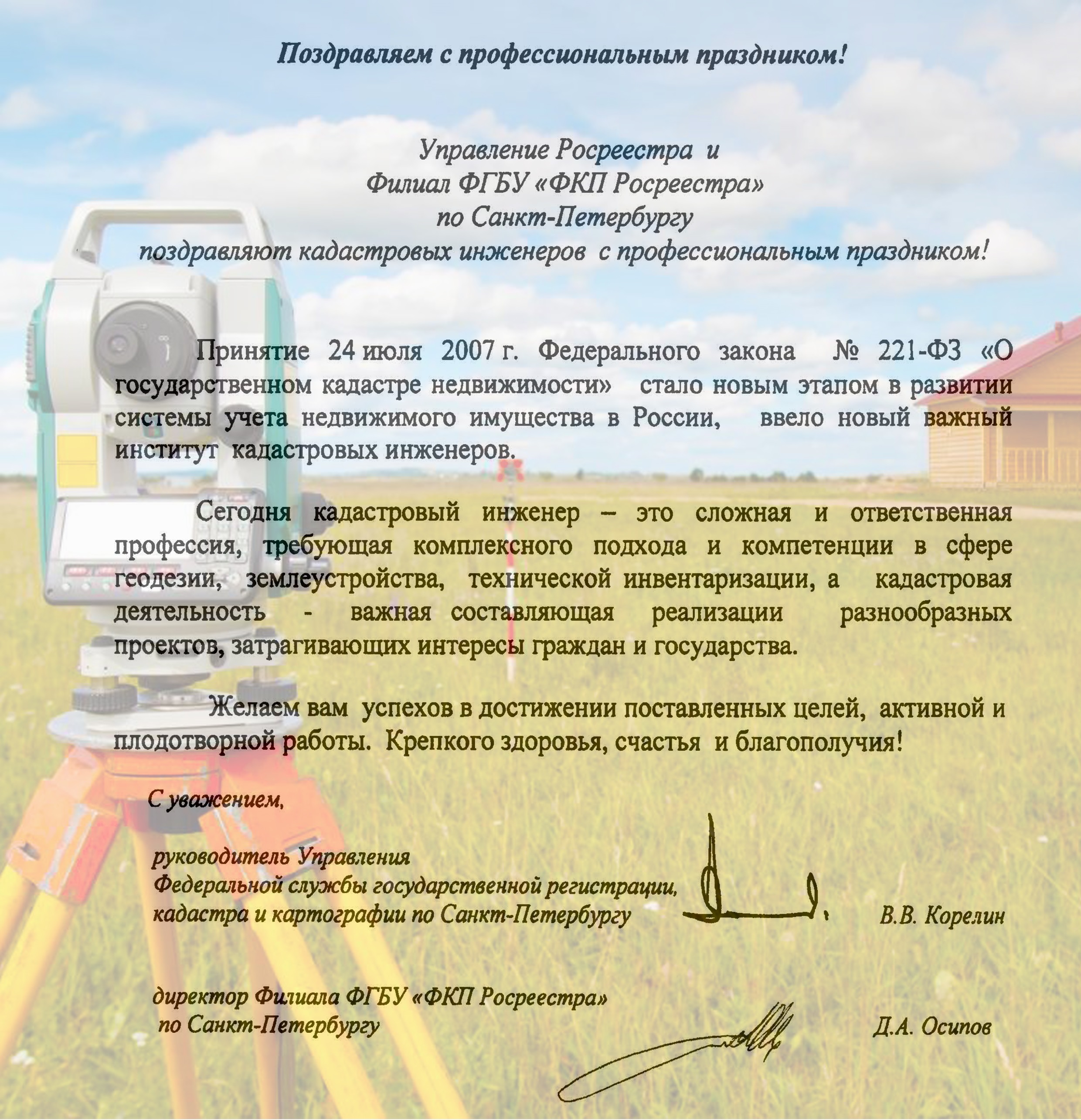С днем рождения кадастровому инженеру поздравление