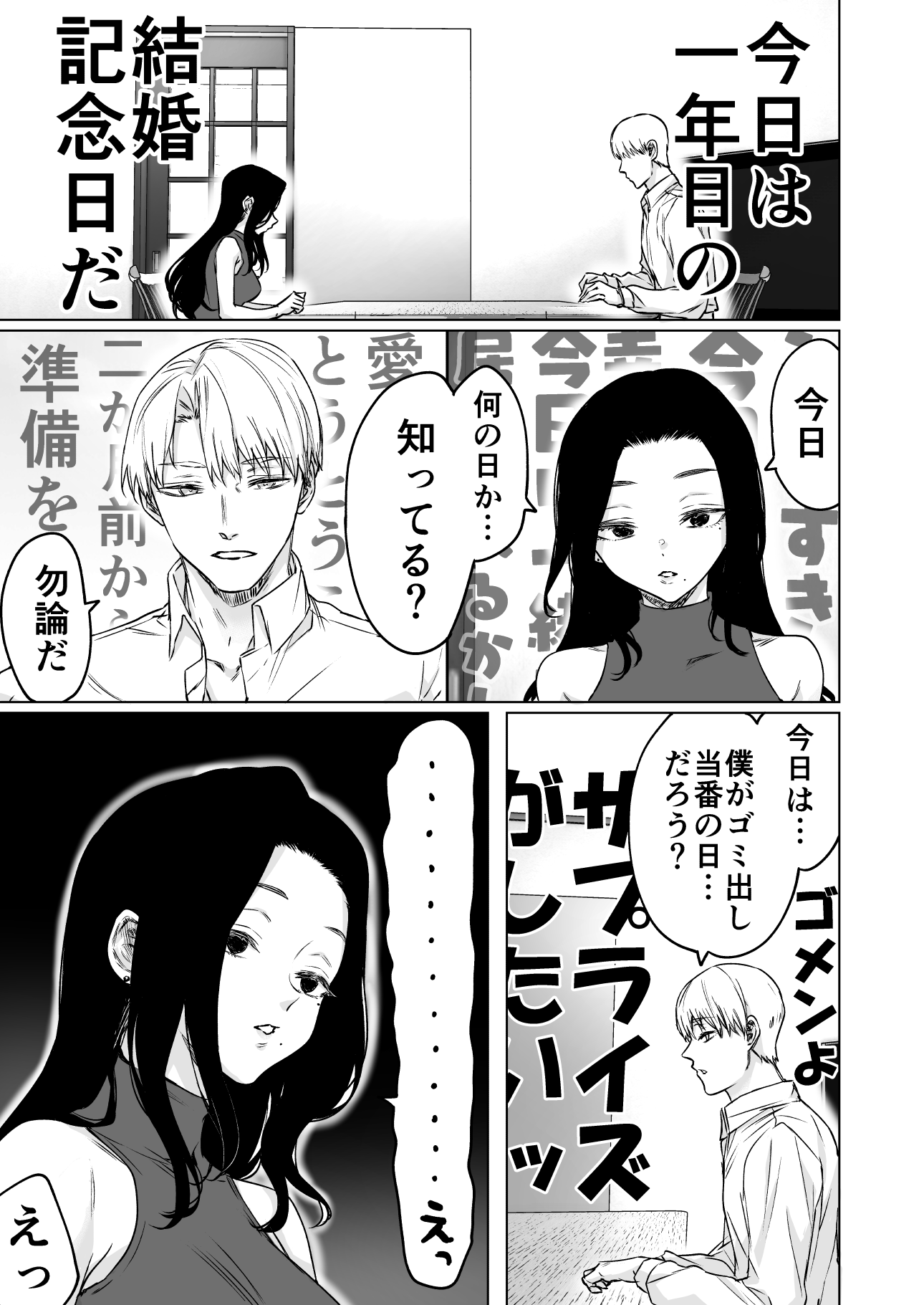 背景が騒がしすぎる夫婦01