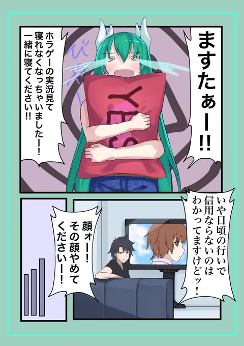 きよひー(清姫)と添い寝するだけの漫画? #fgo 